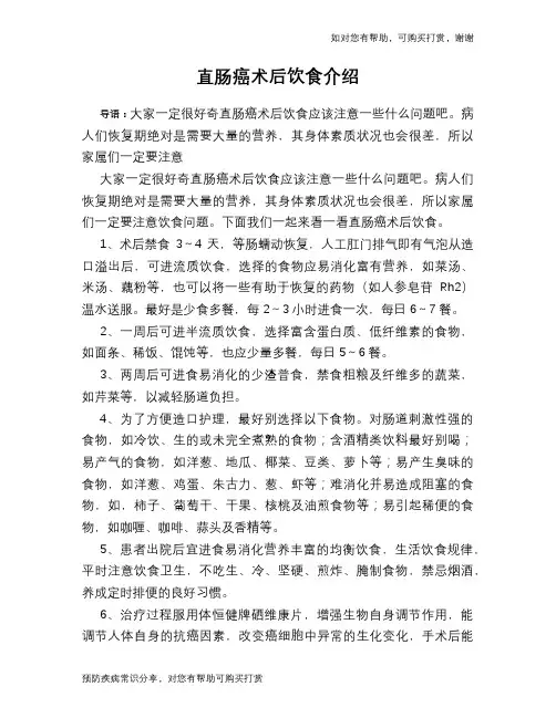 直肠癌术后饮食介绍
