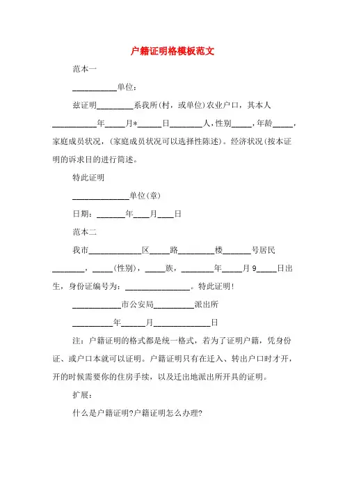 2020年户籍证明格模板范文