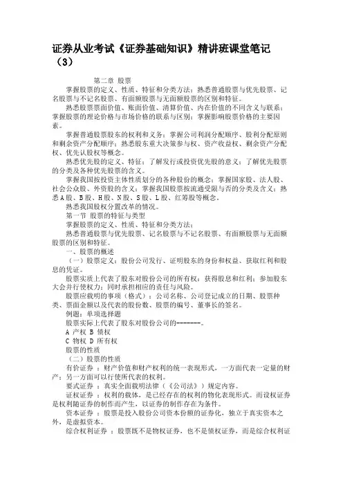 证券从业考试《证券基础知识》精讲班课堂笔记(3)