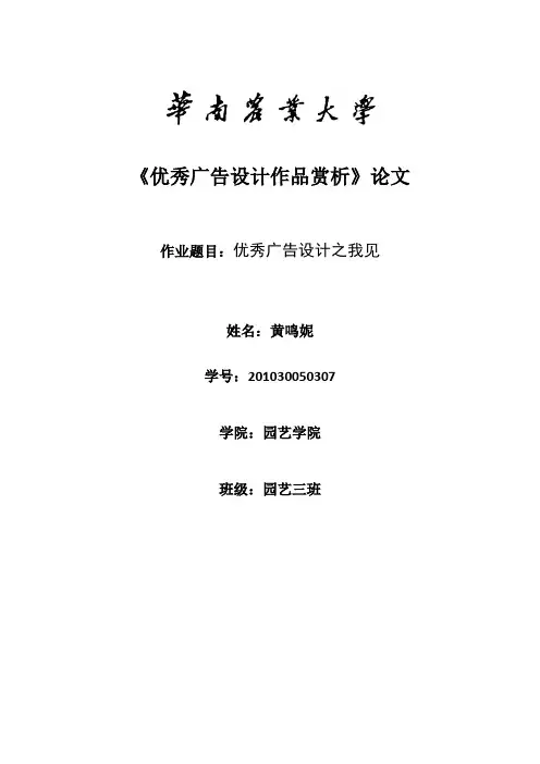 优秀广告作品赏析
