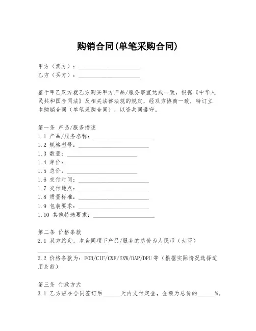 购销合同(单笔采购合同)