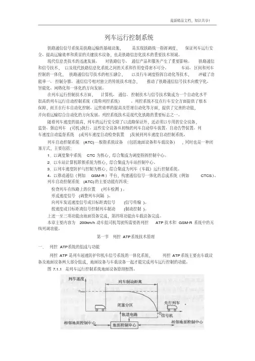 列车运行控制系统