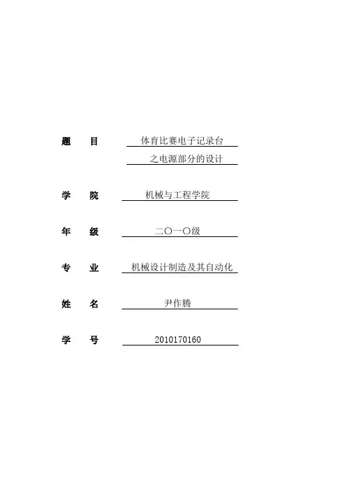 基于单片机公交车语音报站系统毕业设计
