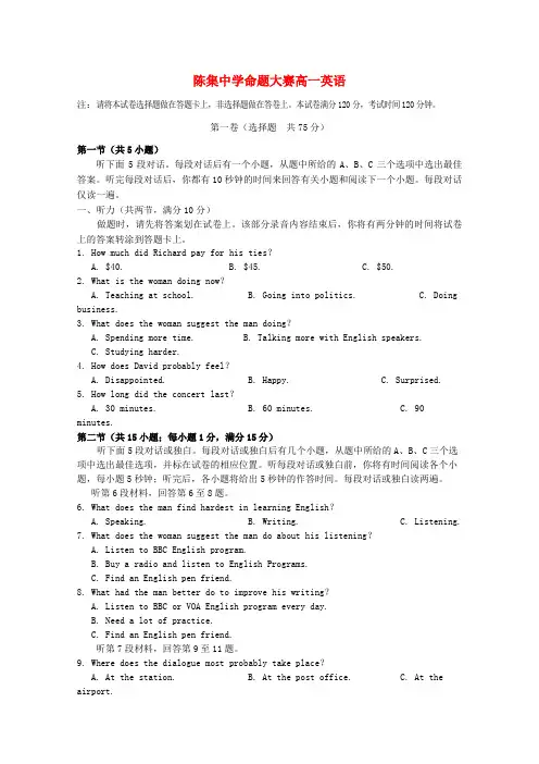 江苏省仪征市陈集中学高一英语上学期期中命题大赛试题3