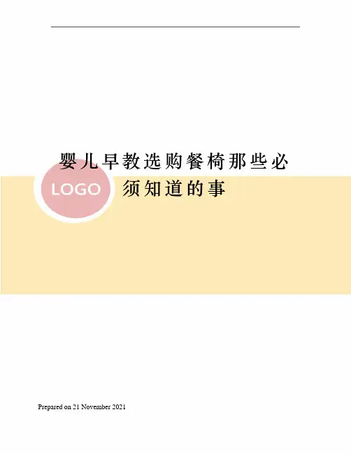 婴儿早教选购餐椅那些必须知道的事
