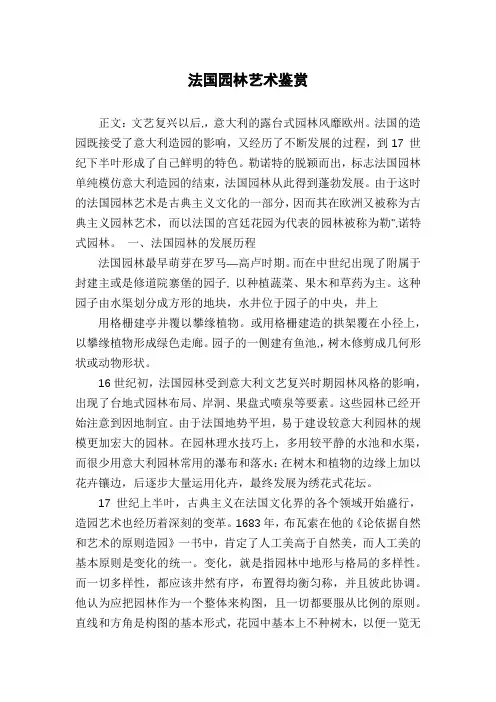 法国园林艺术鉴赏