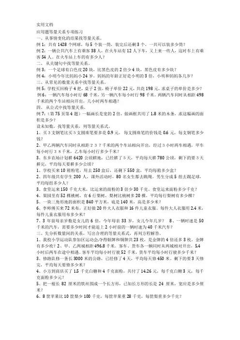 应用题等量关系专项练习
