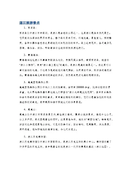 湛江旅游景点