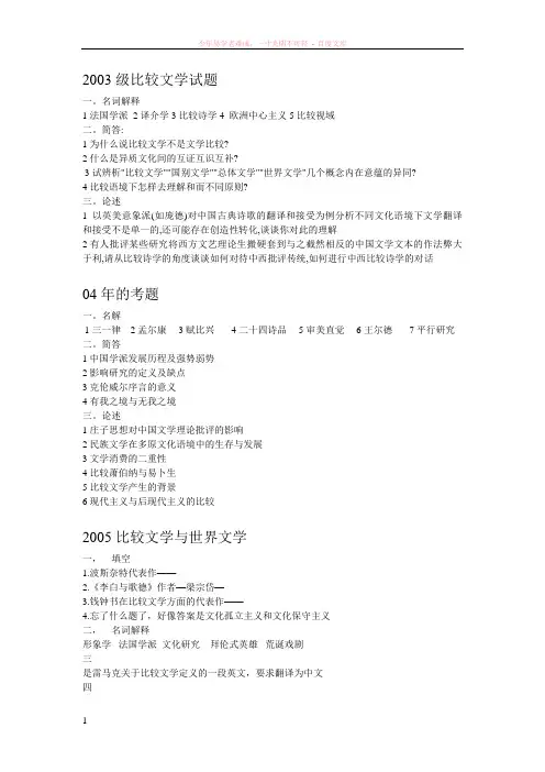北京语言大学比较文学03到12年真题