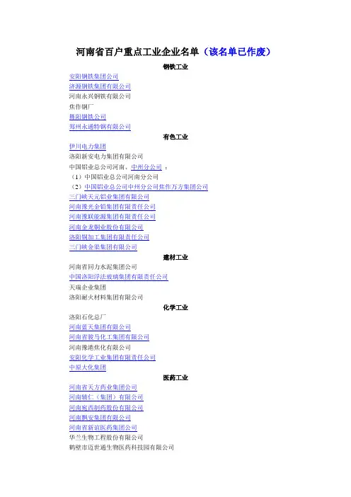 河南省百户重点工业企业30家高成长性高新技术企业郑州市2005年重点扶持工业企业