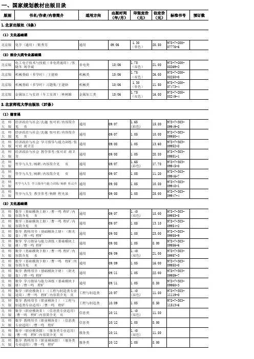 五年制高职教育国家规划教材出版目录