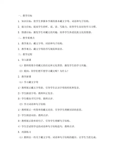 小学藏文教案设计方案模板