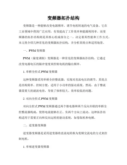 变频器拓扑结构
