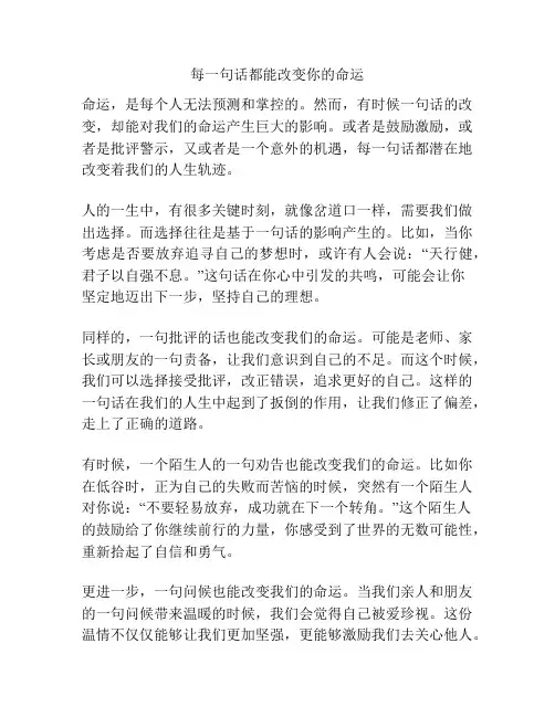 每一句话都能改变你的命运