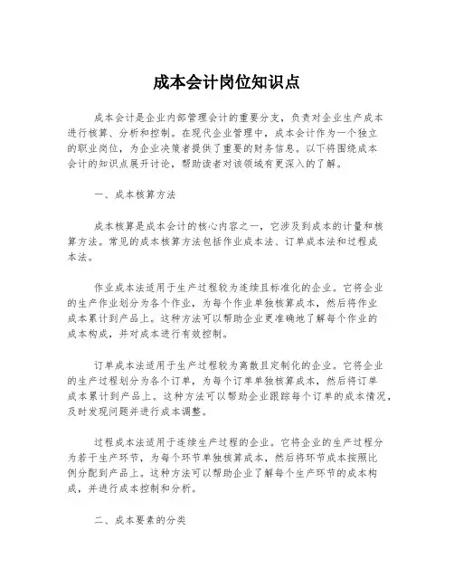 成本会计岗位知识点