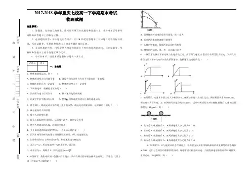 2017-2018学年重庆市江津中学、合川中学等七校高一下学期期末考试物理试题 (word版含答案)