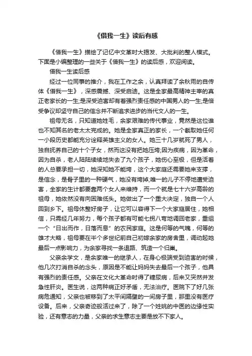 《借我一生》读后有感