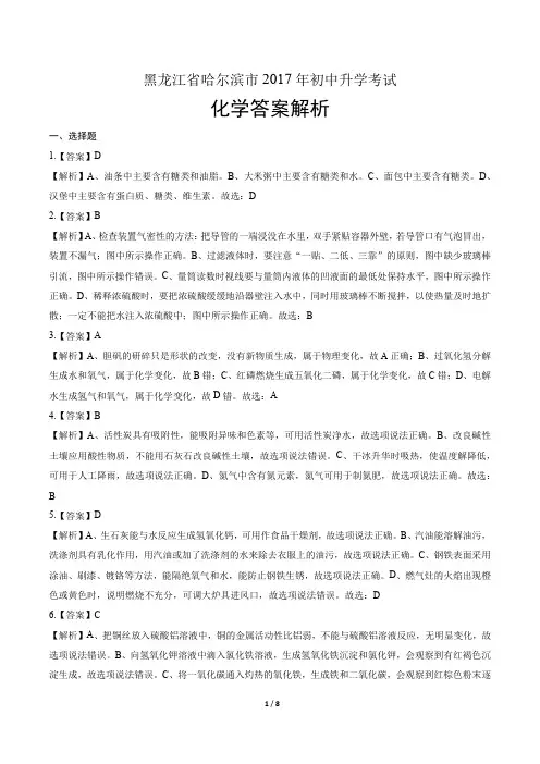 2017年黑龙江省哈尔滨市中考化学试卷-答案