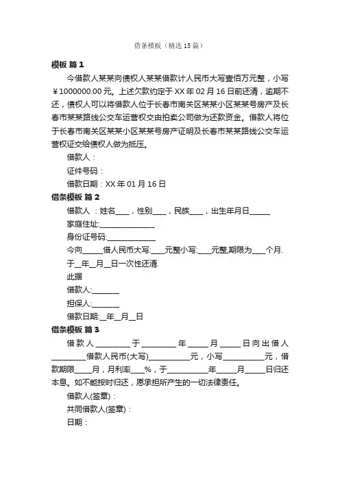 借条模板（精选15篇）