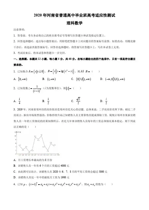 河南省2020届高三高中毕业班高考适应性考试(开封市二模)数学(理)试题