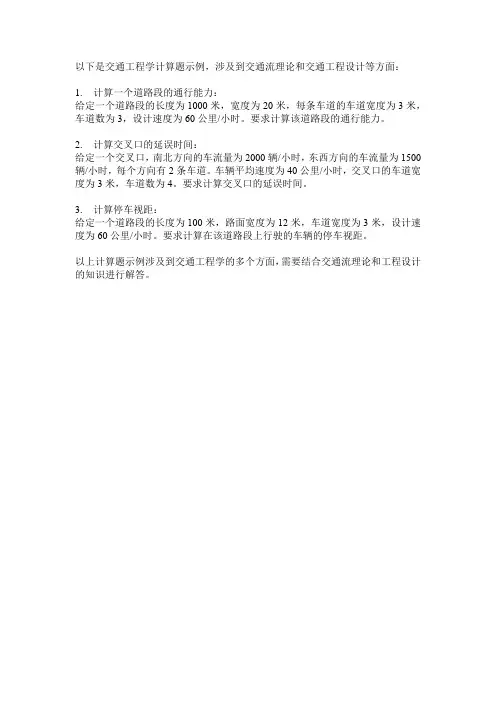 交通工程学计算题