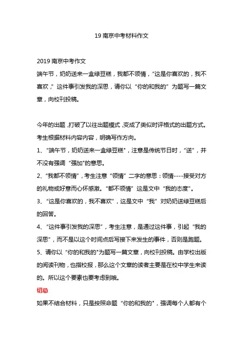 19南京中考材料作文