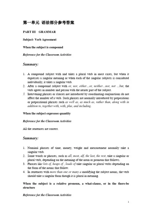 新世纪高等院校英语专业本科生系列教材写作教程第一册第一单元 语法和练习部分参考答案