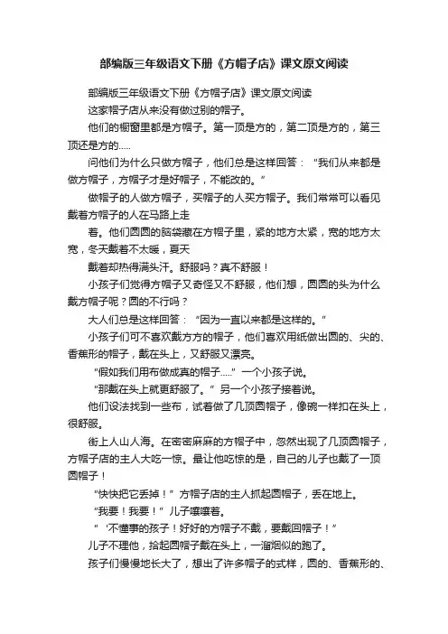 部编版三年级语文下册《方帽子店》课文原文阅读