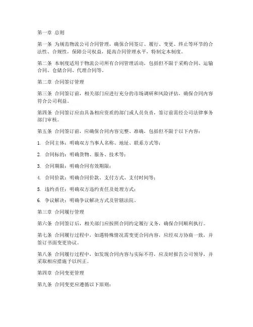 物流公司合同管理制度模板