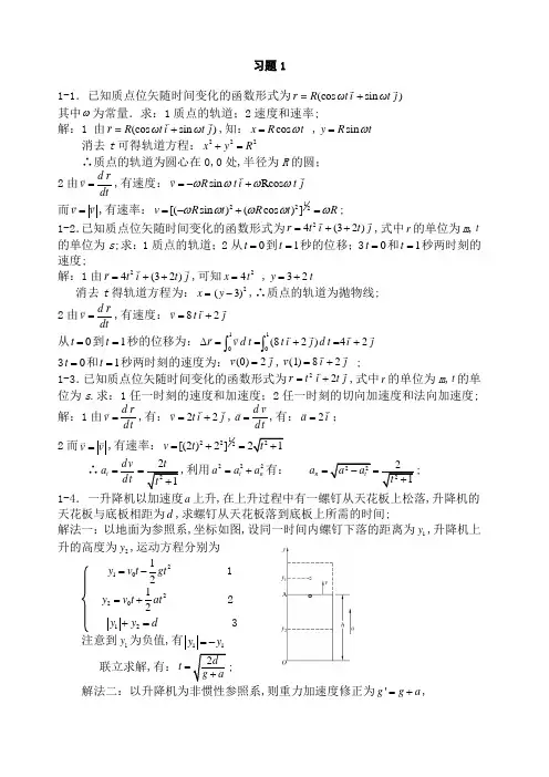 大学物理教程习题答案上海交通大学出版社