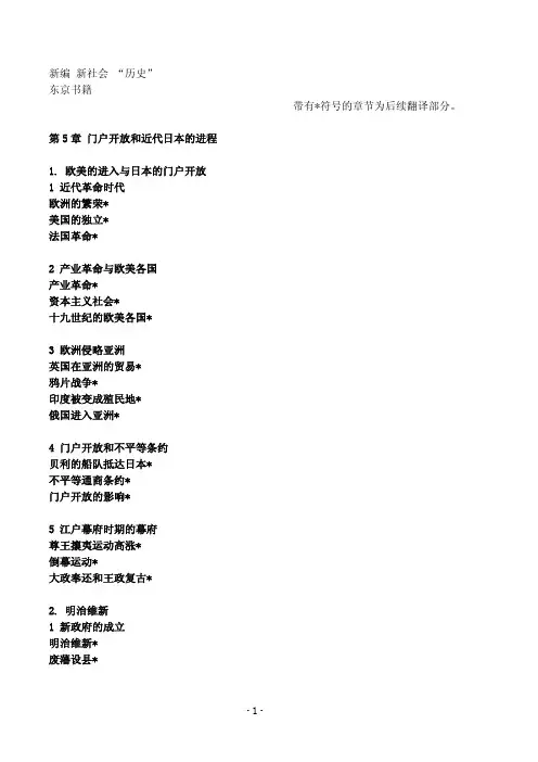 日本历史教科书