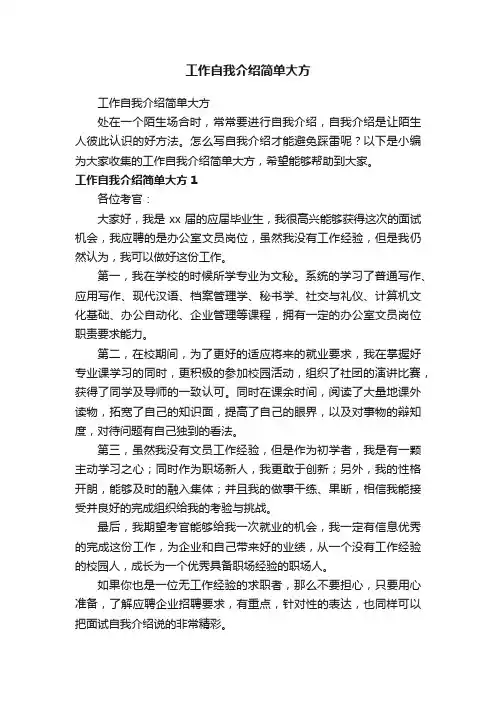 工作自我介绍简单大方
