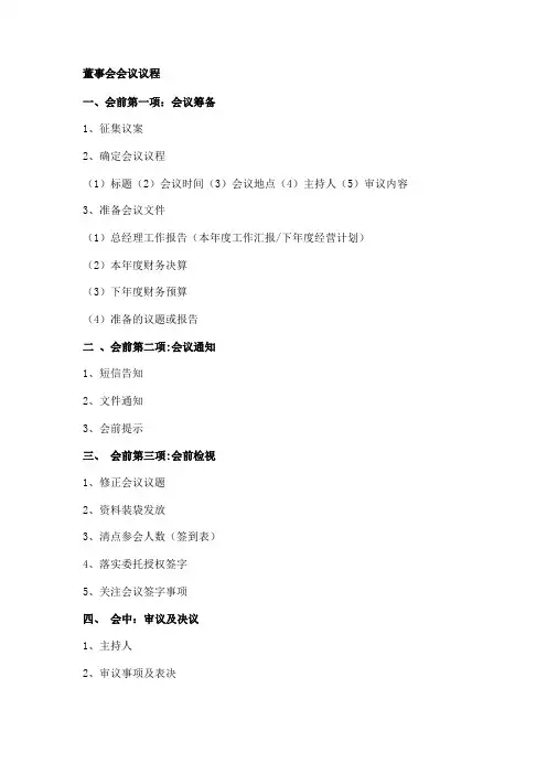 董事会会议议程