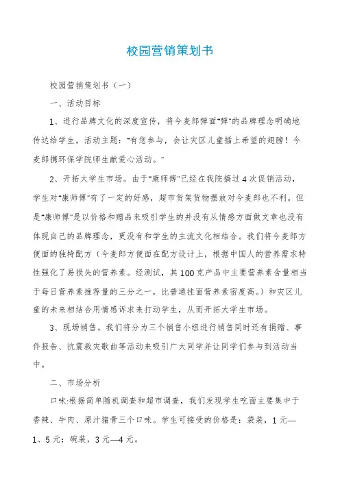 校园营销策划书