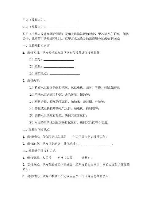 水泵维修合同协议书