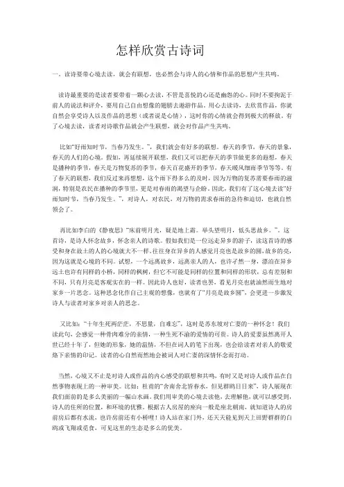 怎样欣赏古诗词