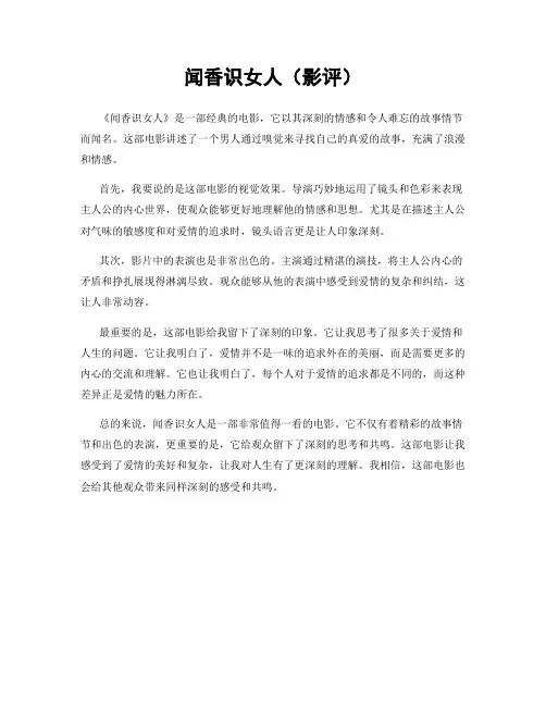 闻香识女人(影评)