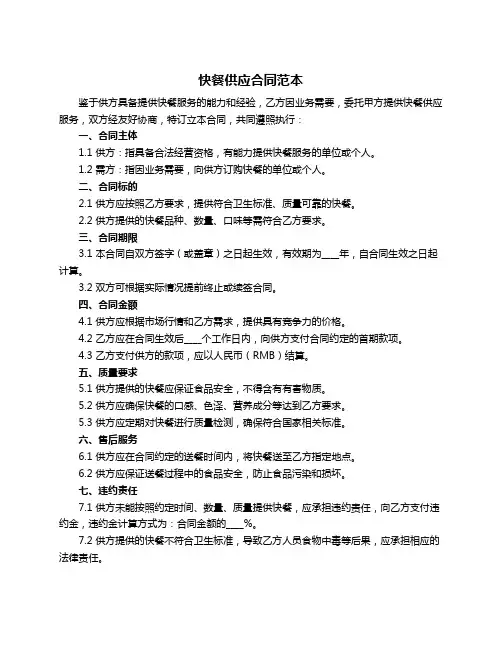 快餐供应合同范本
