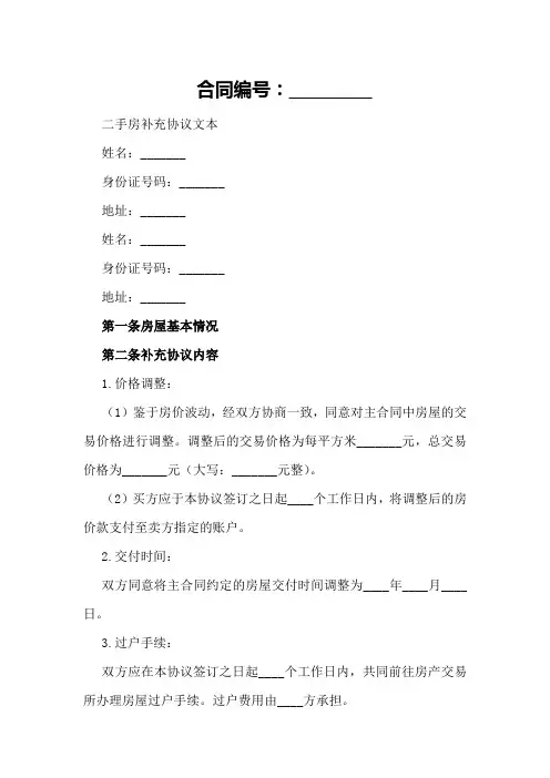 二手房补充协议文本