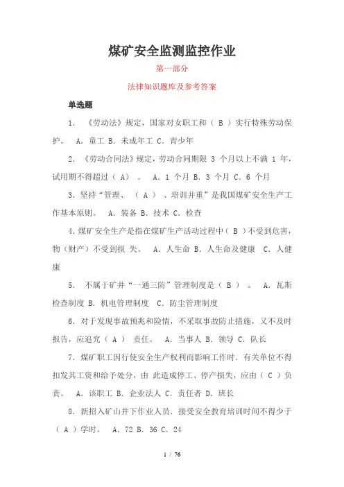 煤矿安全监测监控作业考试题库1