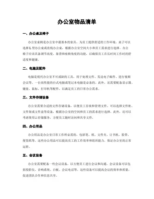 办公室物品清单