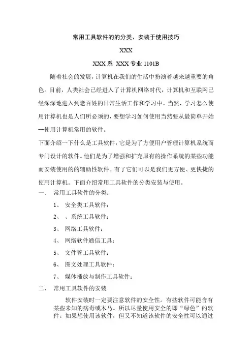 常用工具软件的的分类