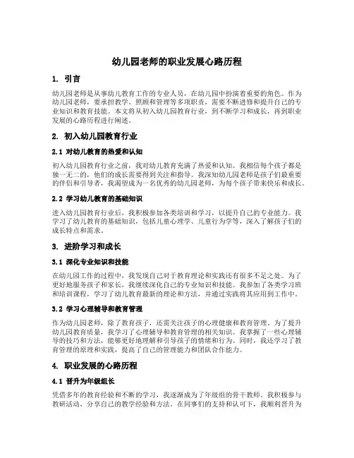 幼儿园老师的职业发展心路历程