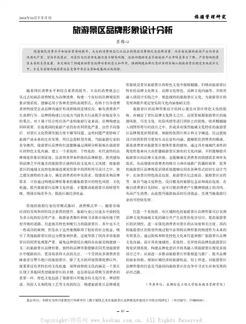 旅游景区品牌形象设计分析