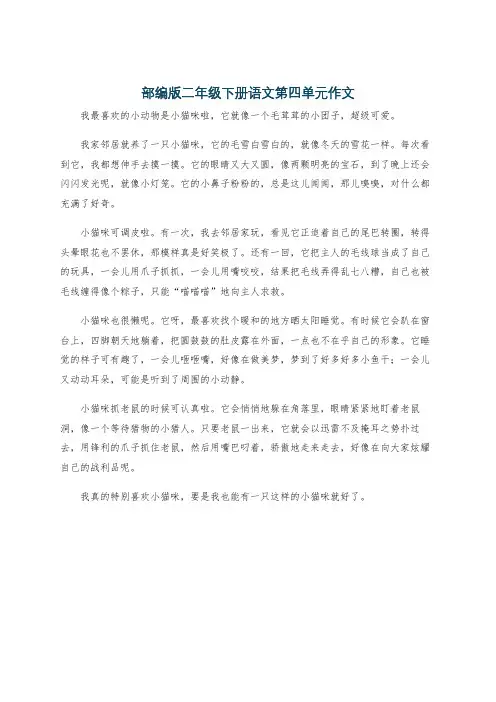 部编版二年级下册语文第四单元作文