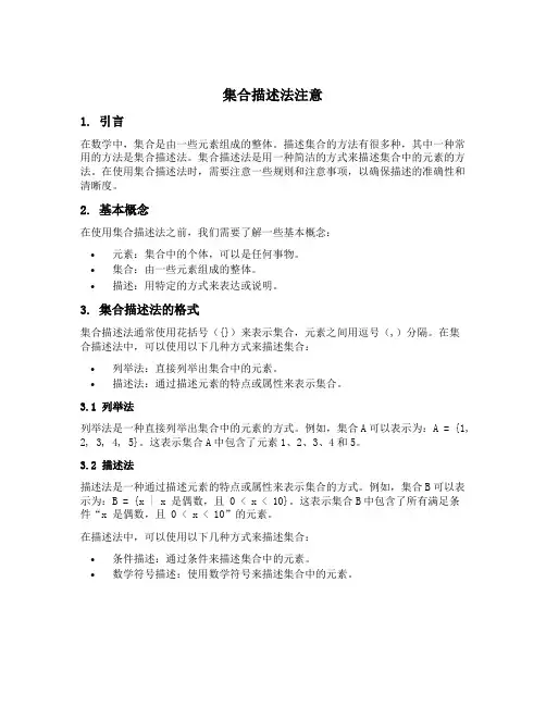 集合描述法注意
