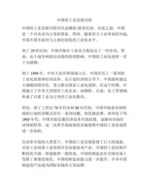 中国的工业发展历程