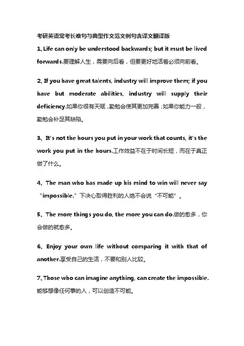 考研英语常考长难句与典型作文范文例句含译文翻译版backward