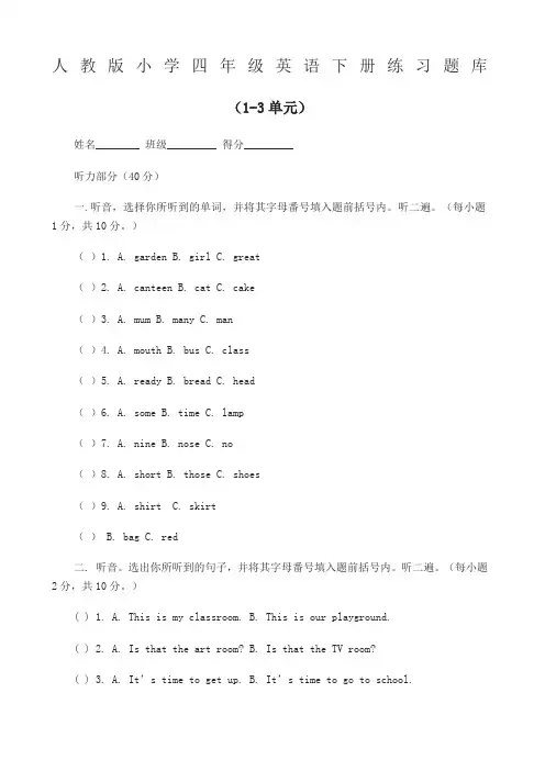 人教版小学四年级英语下册全册单元试题大全及答案