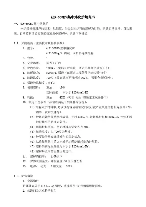 500KG集中炉技术规范